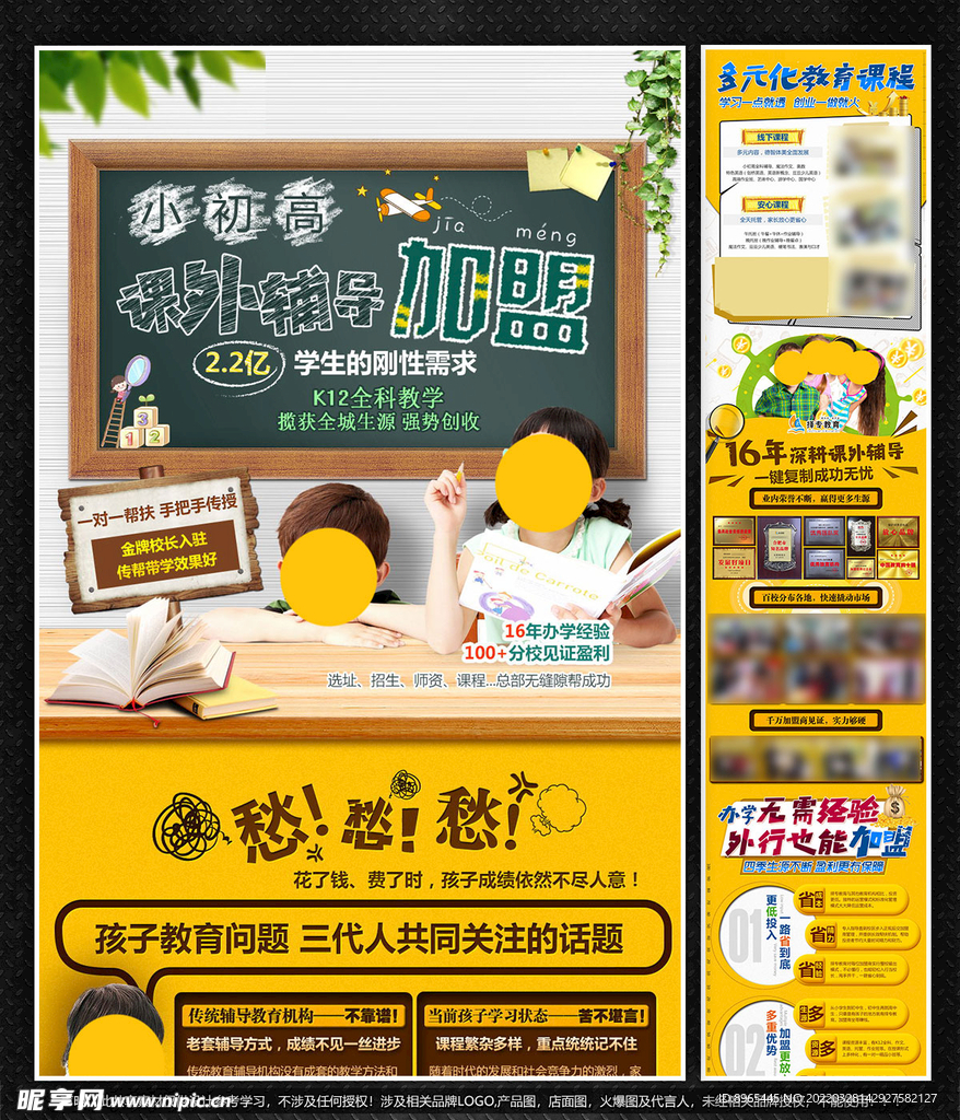 课外特长培训加盟海报