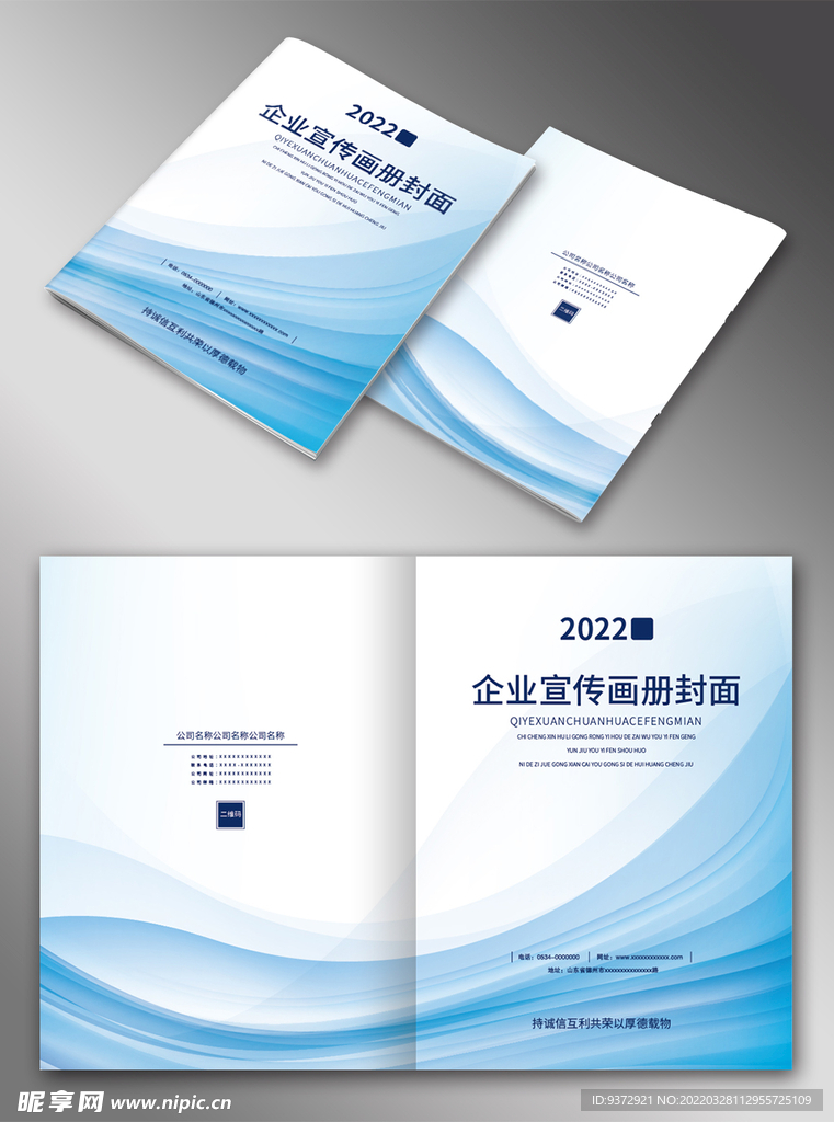 商务画册封面