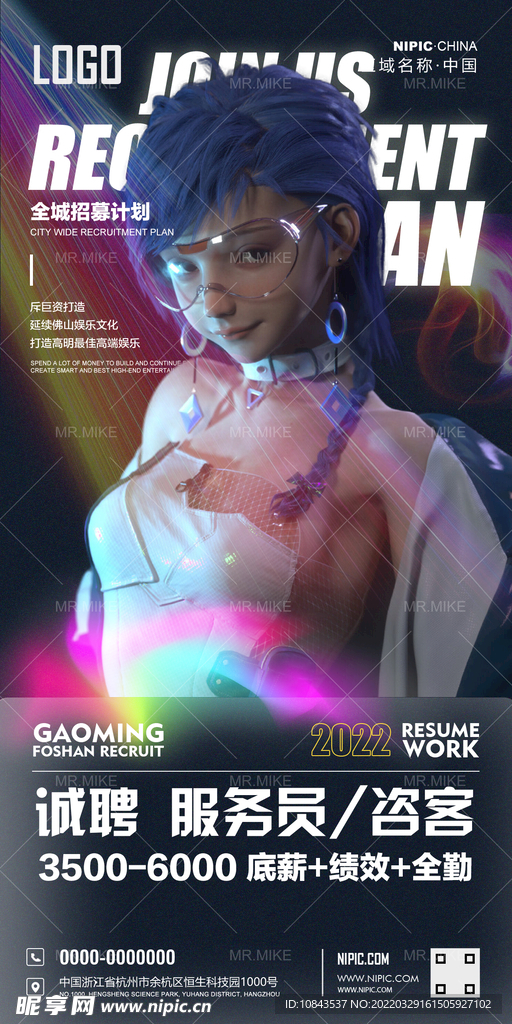 酒吧2022招聘海报