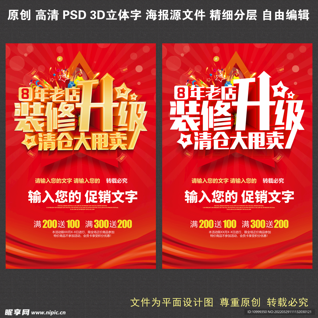 装修升级