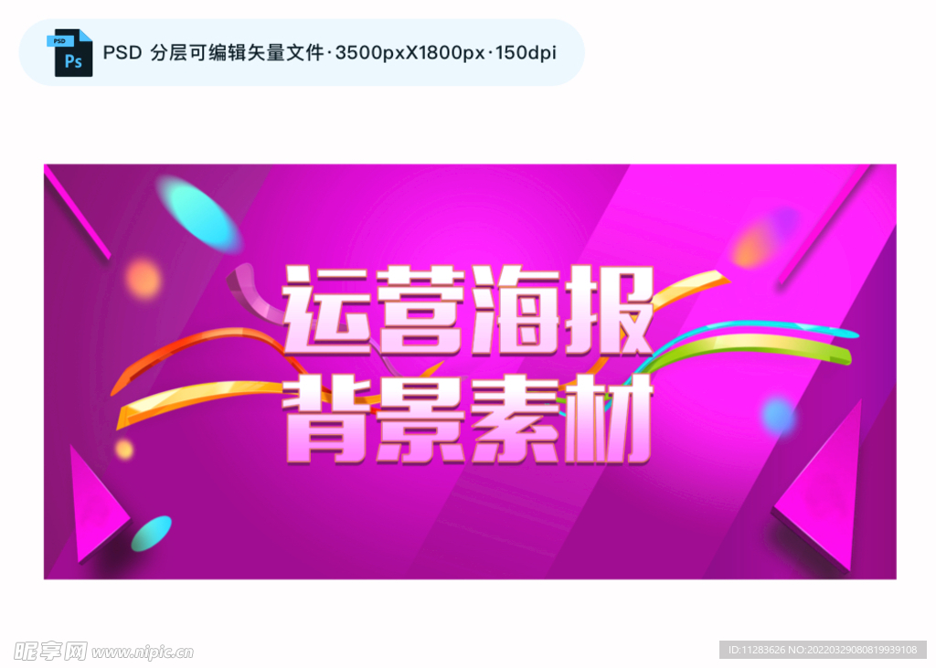 运营海报背景素材