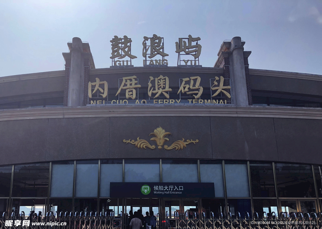 鼓浪屿内厝澳码头
