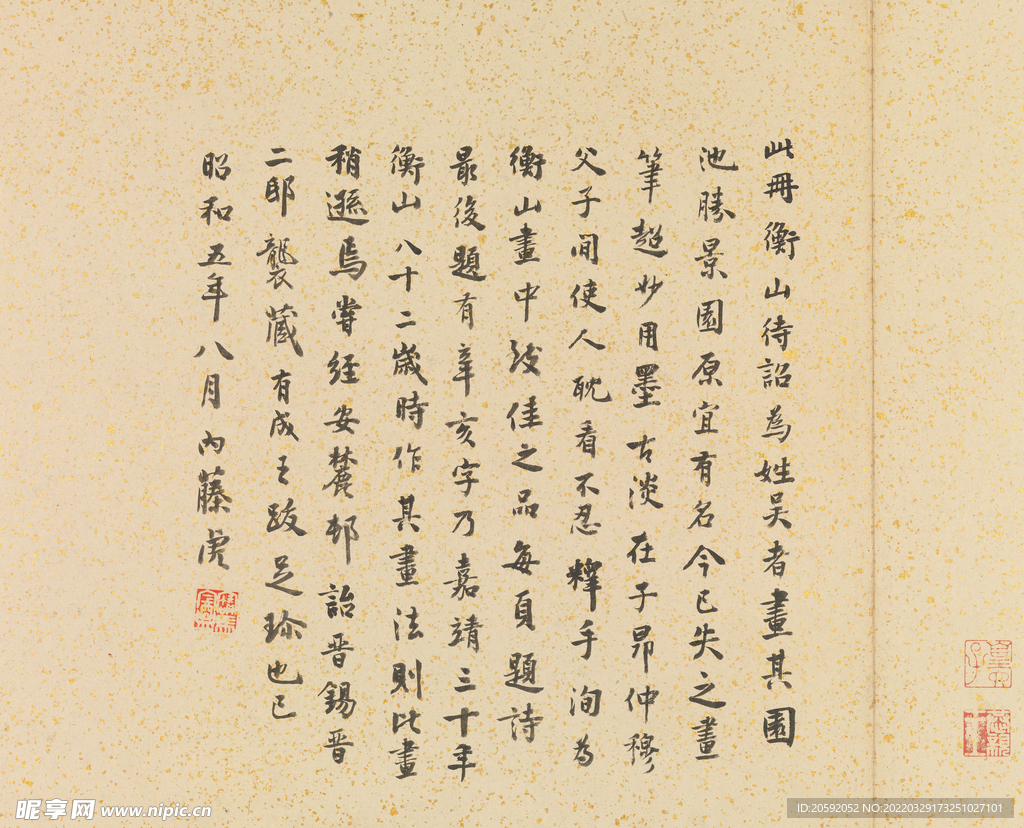 文徵明 