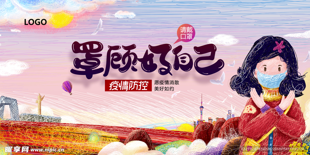 罩顾好自己