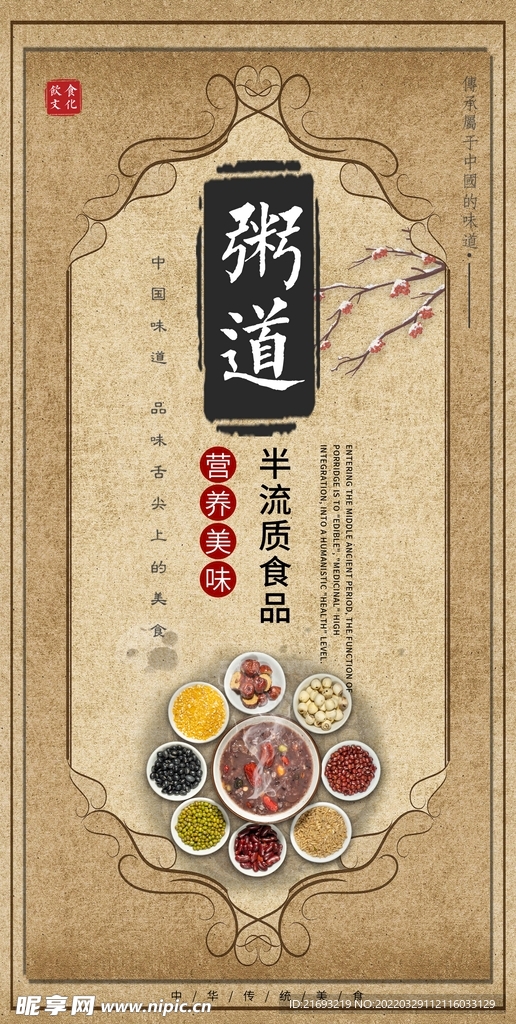  粥品 粥道