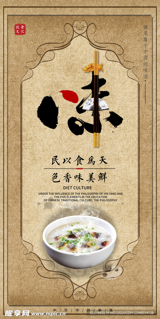  粥品 粥道