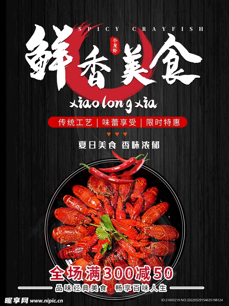 麻辣小龙虾