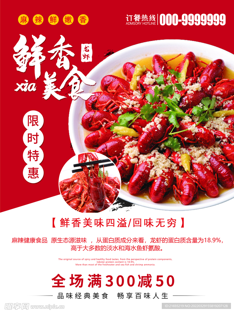 小龙虾 