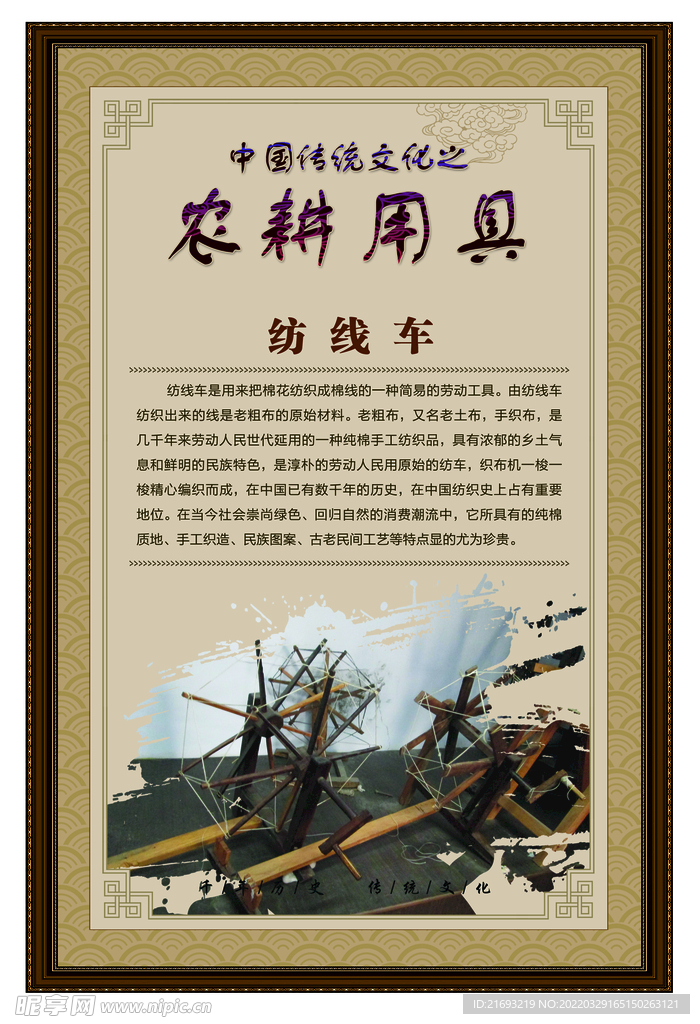 农耕文化
