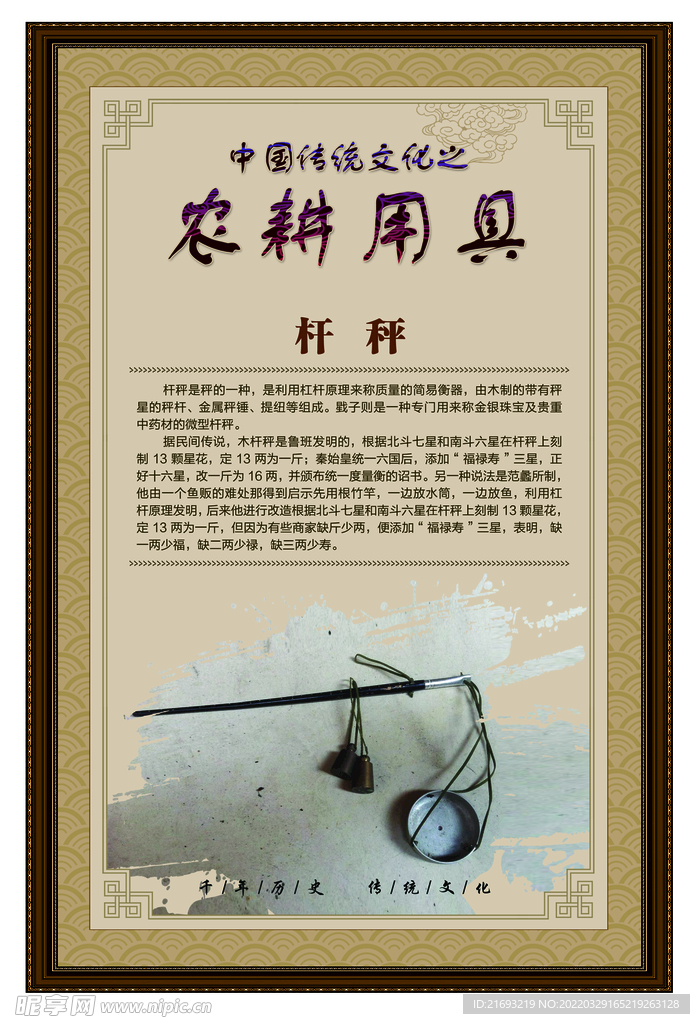 农耕文化