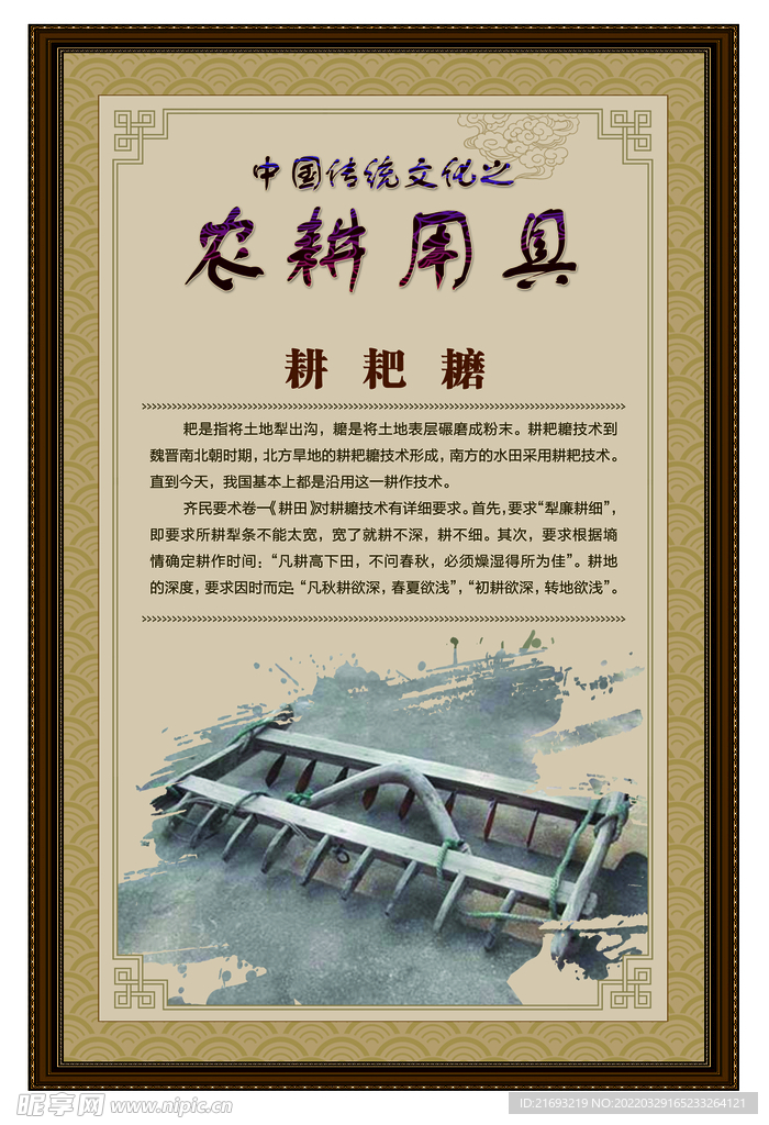 农耕文化