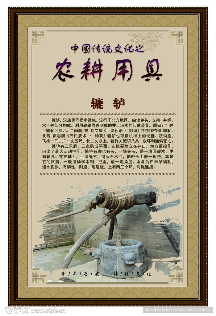 农耕文化 
