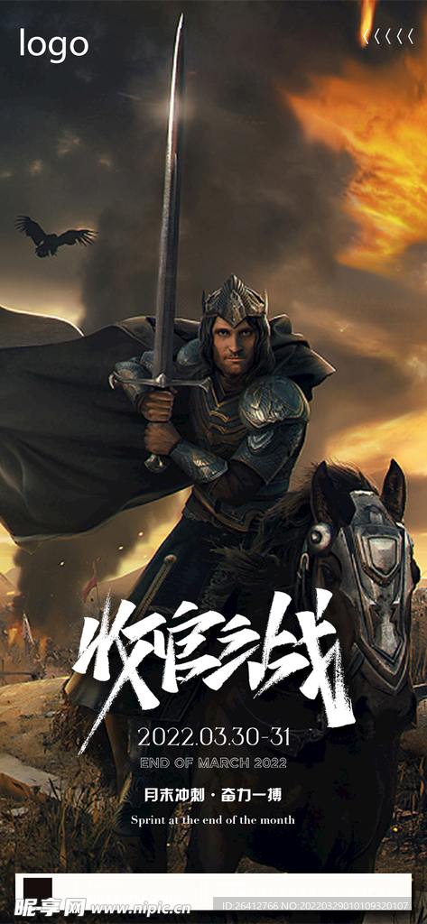 收官之战月底冲刺海报