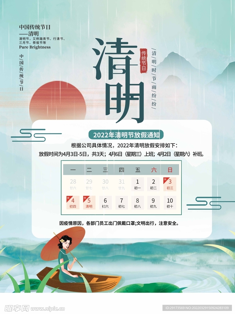 清明节