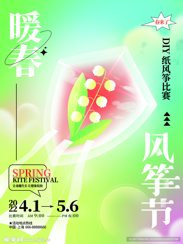 风筝节