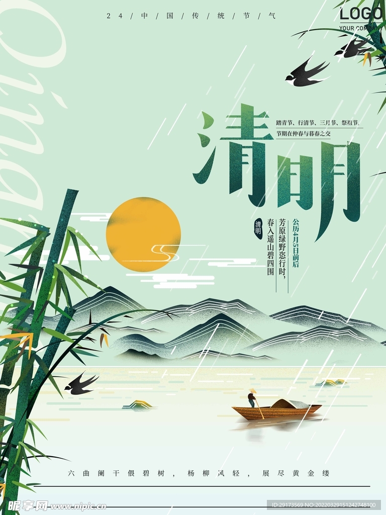 清明时节