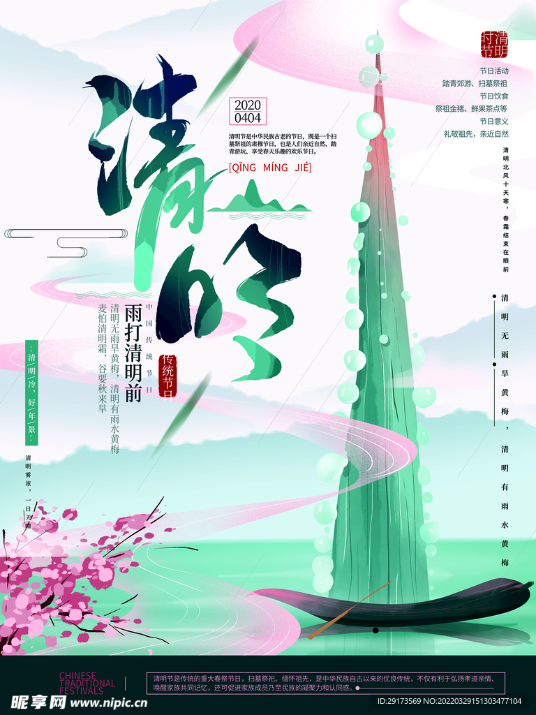 清明节