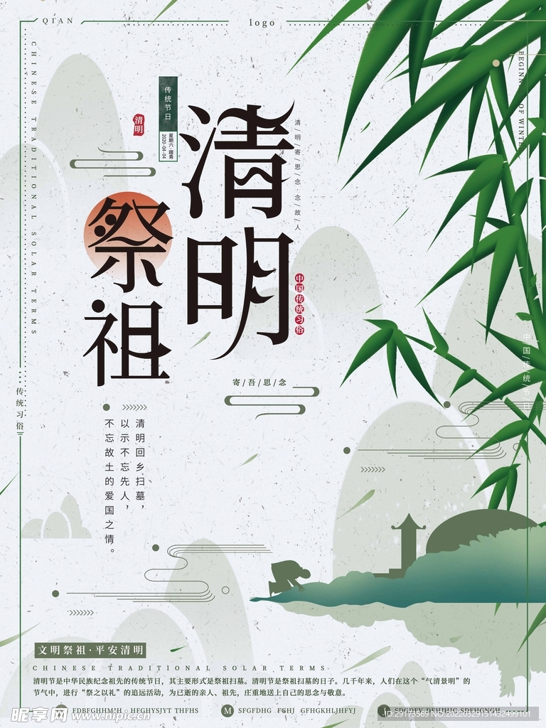 清明节