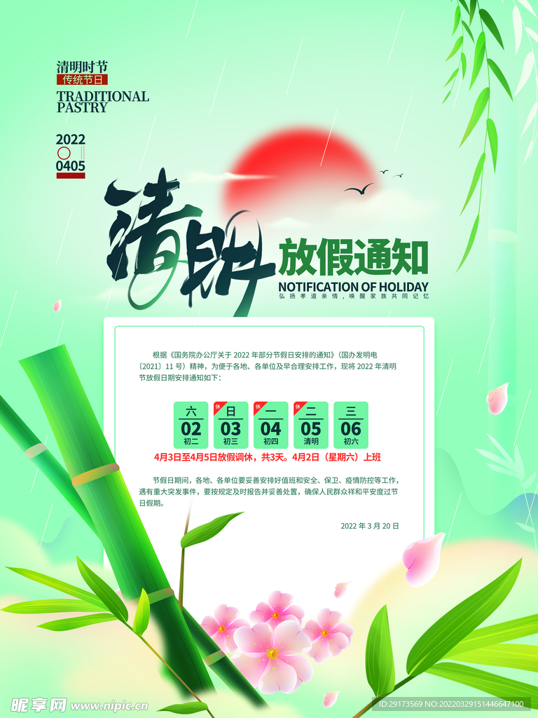 清明节
