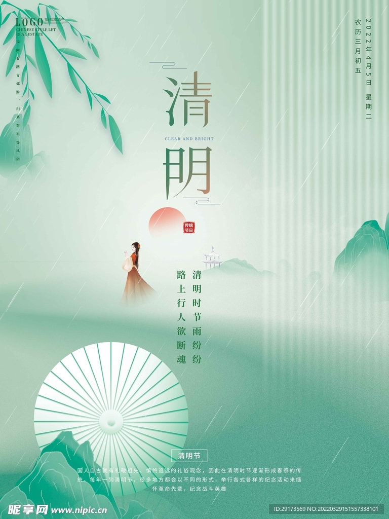 清明节