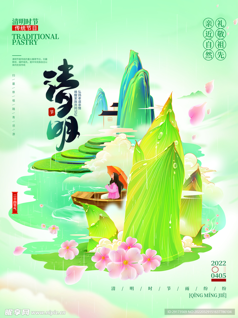 清明时节