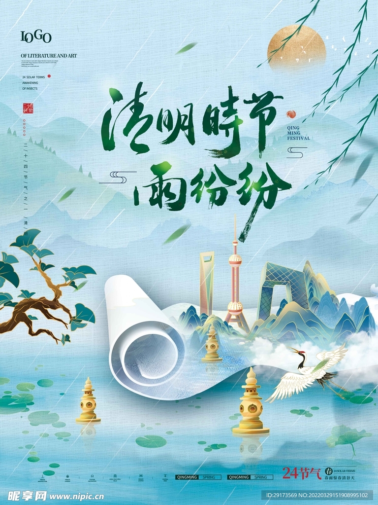 清明时节