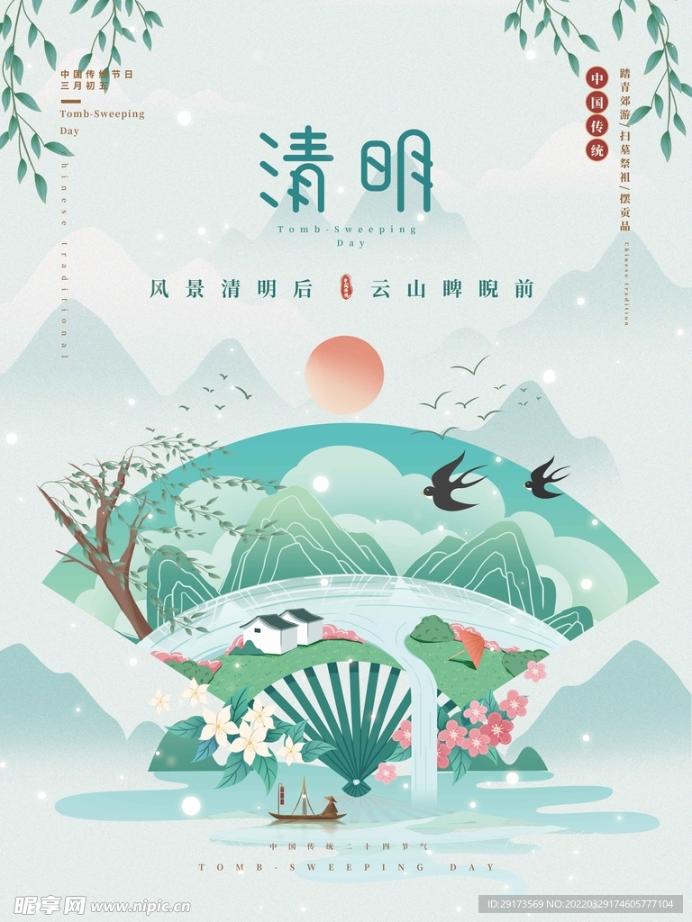 清明节