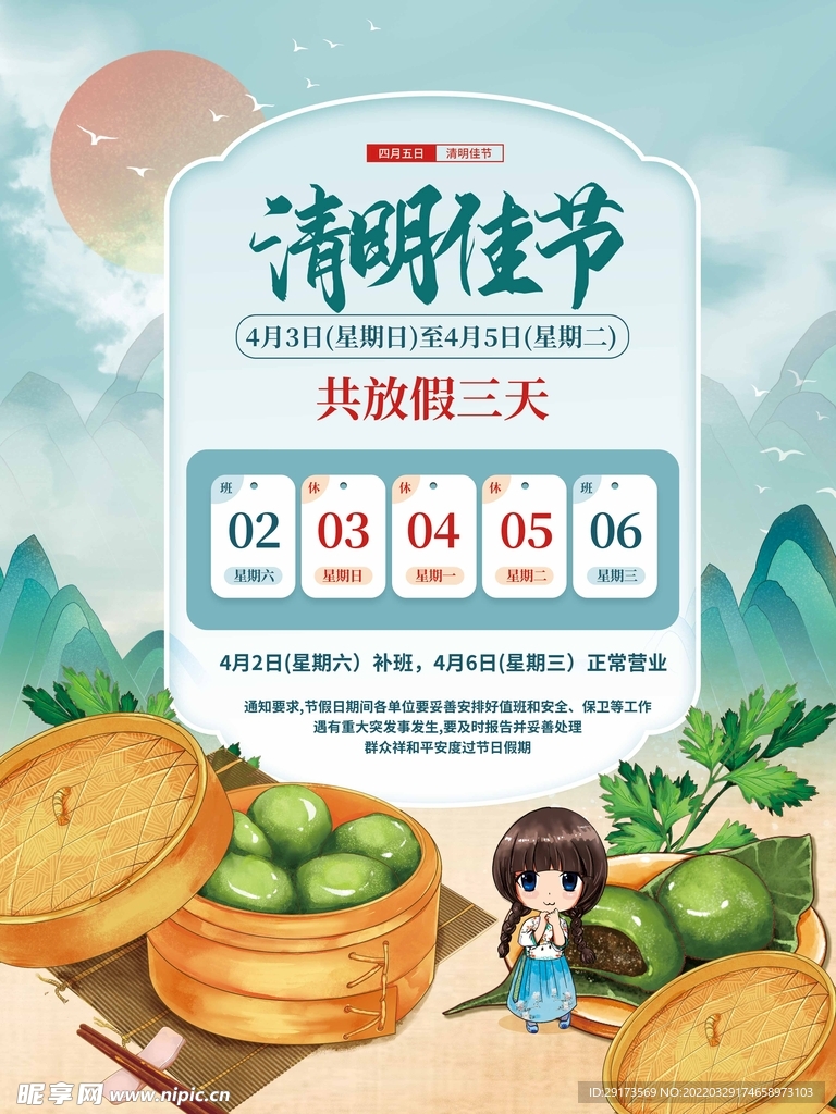清明节
