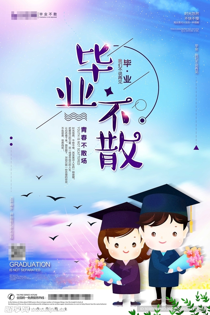 毕业季海报