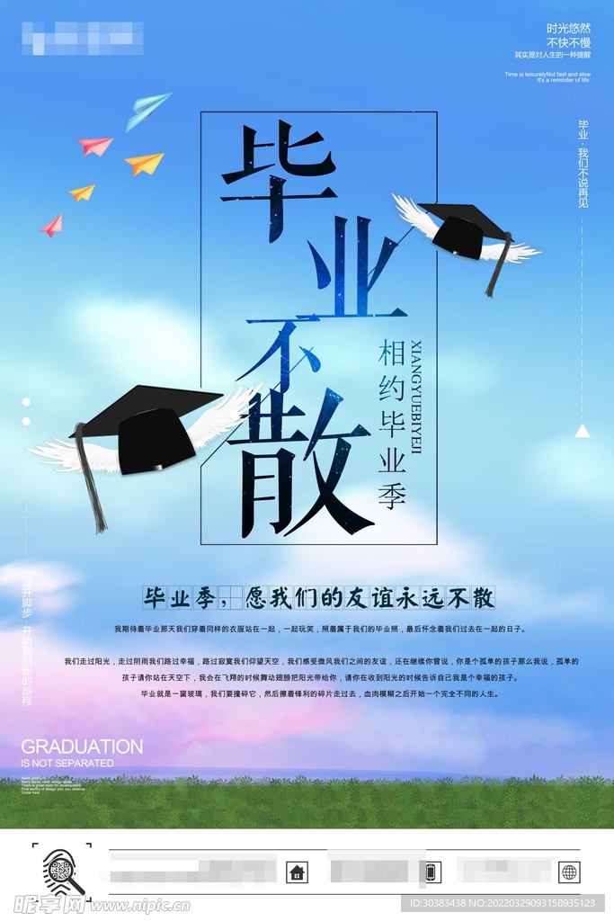 毕业季海报