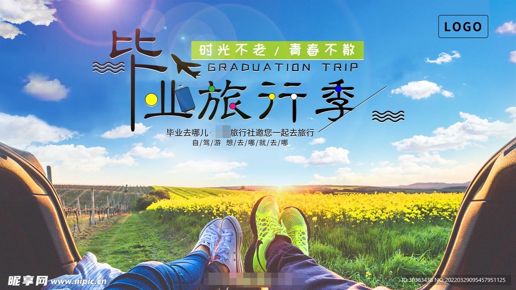 毕业季海报