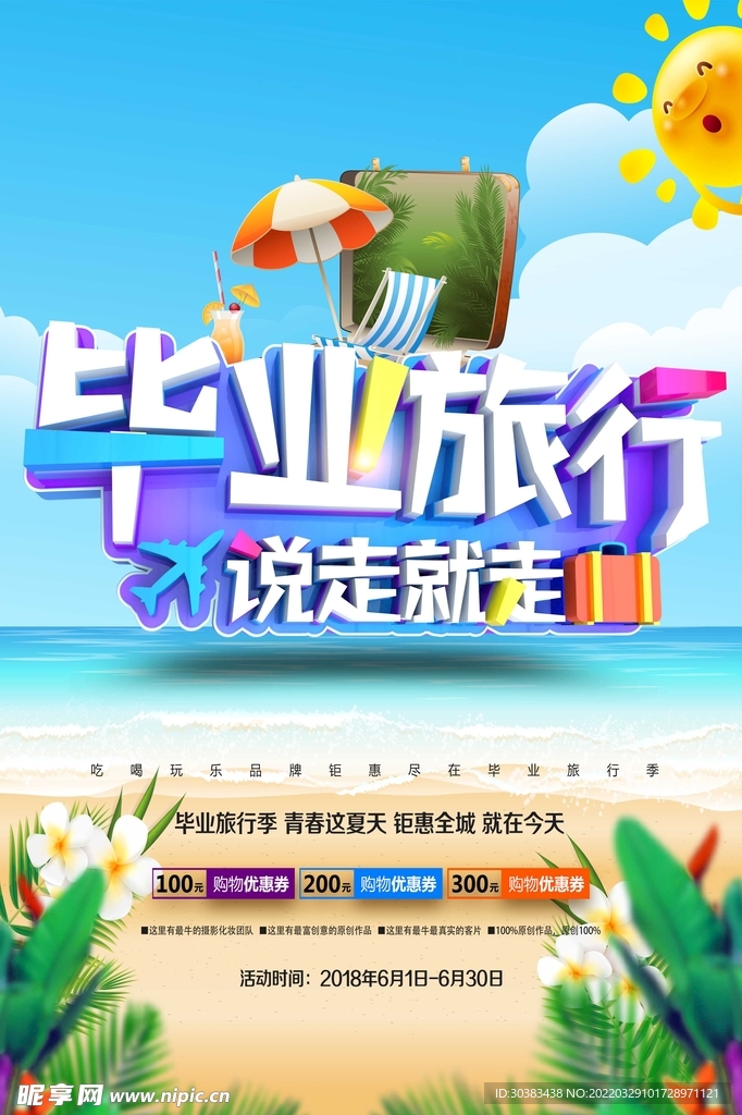 毕业季海报设计