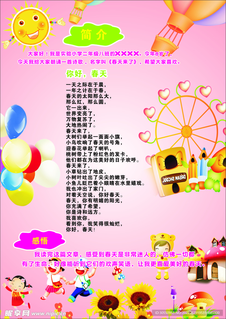 小学生讲故事