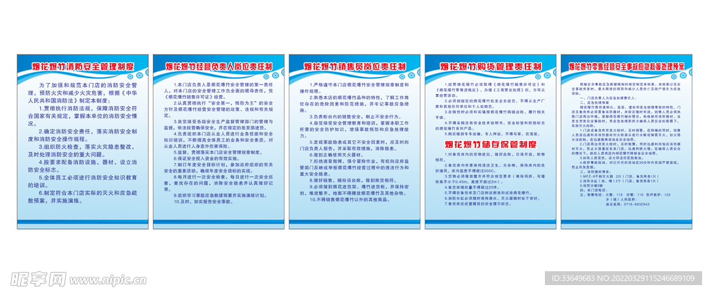 烟花爆竹制度牌