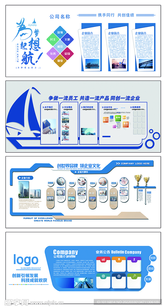 企业文化墙