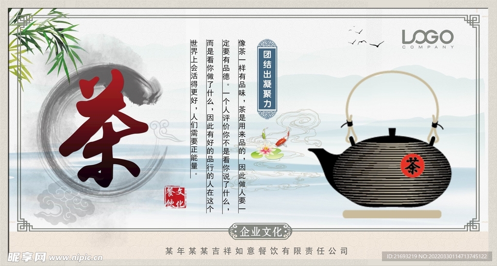 茶文化展板