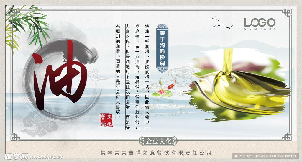 油文化