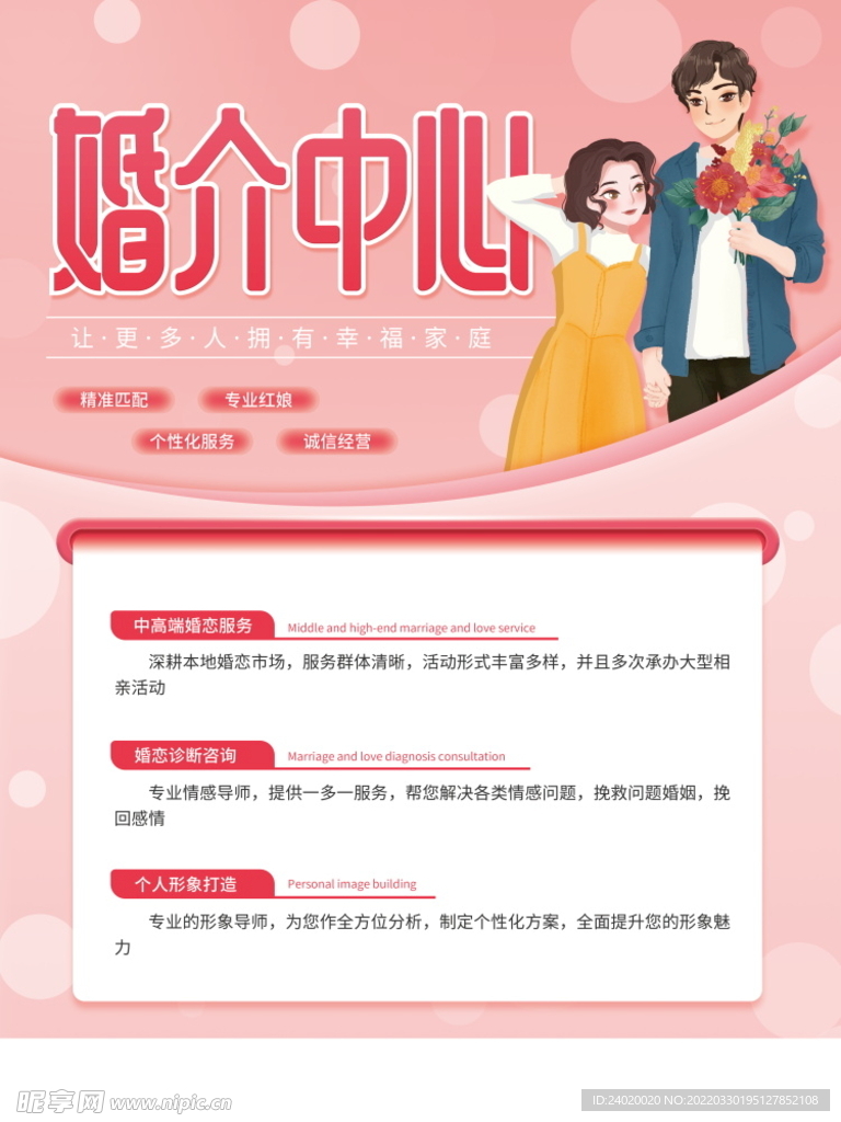 婚介中心专业红娘