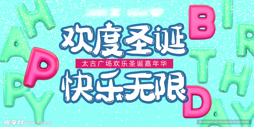 诞生主题KV