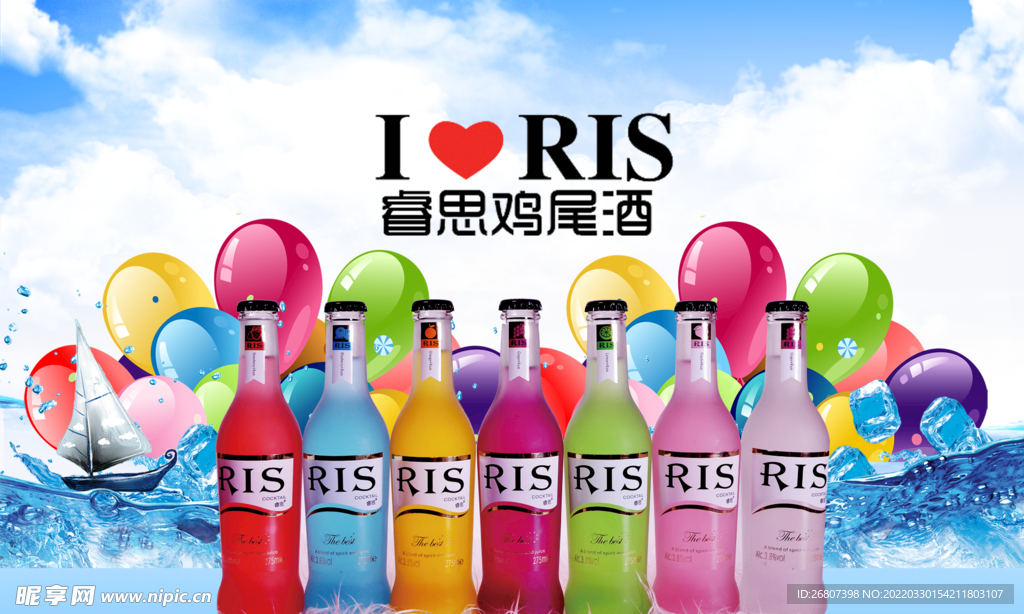 鸡尾酒宣传图