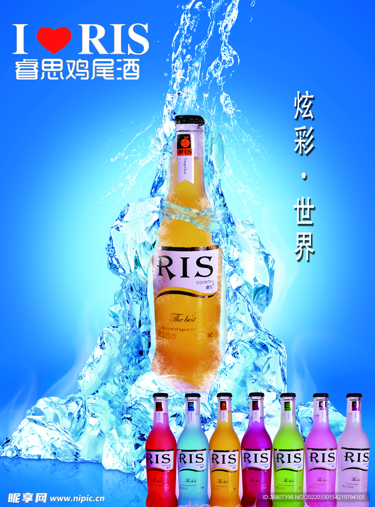 鸡尾酒海报