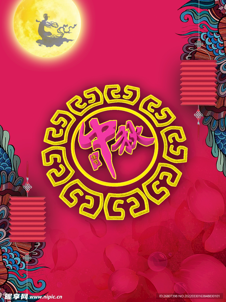 中秋C4D字体海报