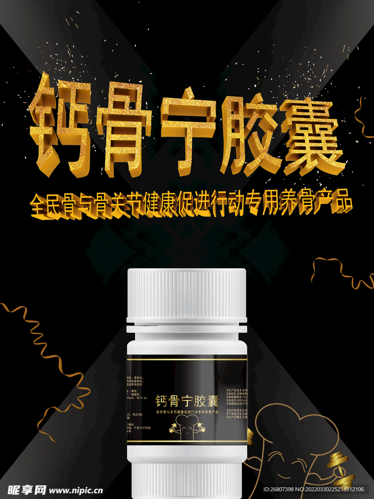 钙骨宁胶囊