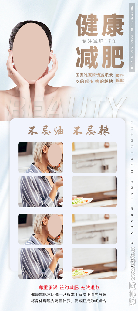 减肥美容展板