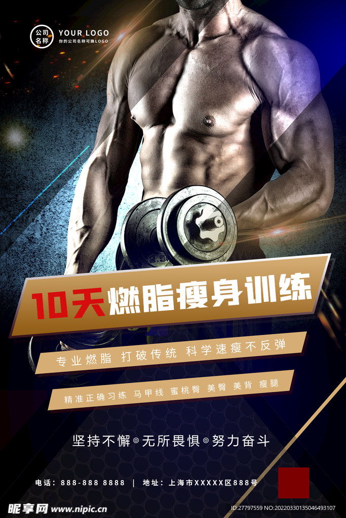 锻炼健身海报