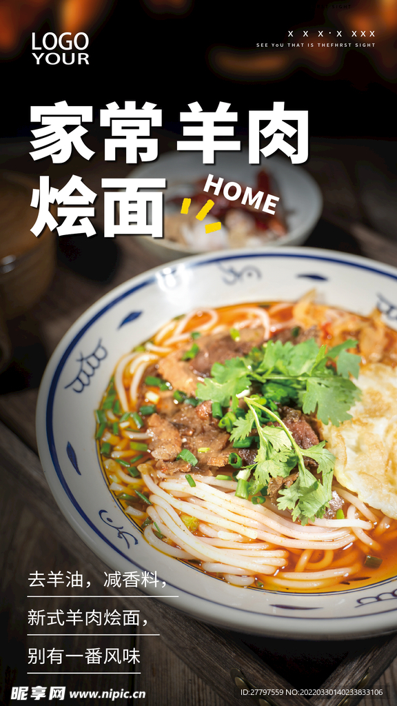 羊肉烩面海报