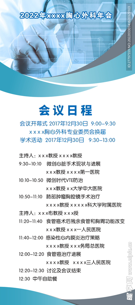 企业行程海报