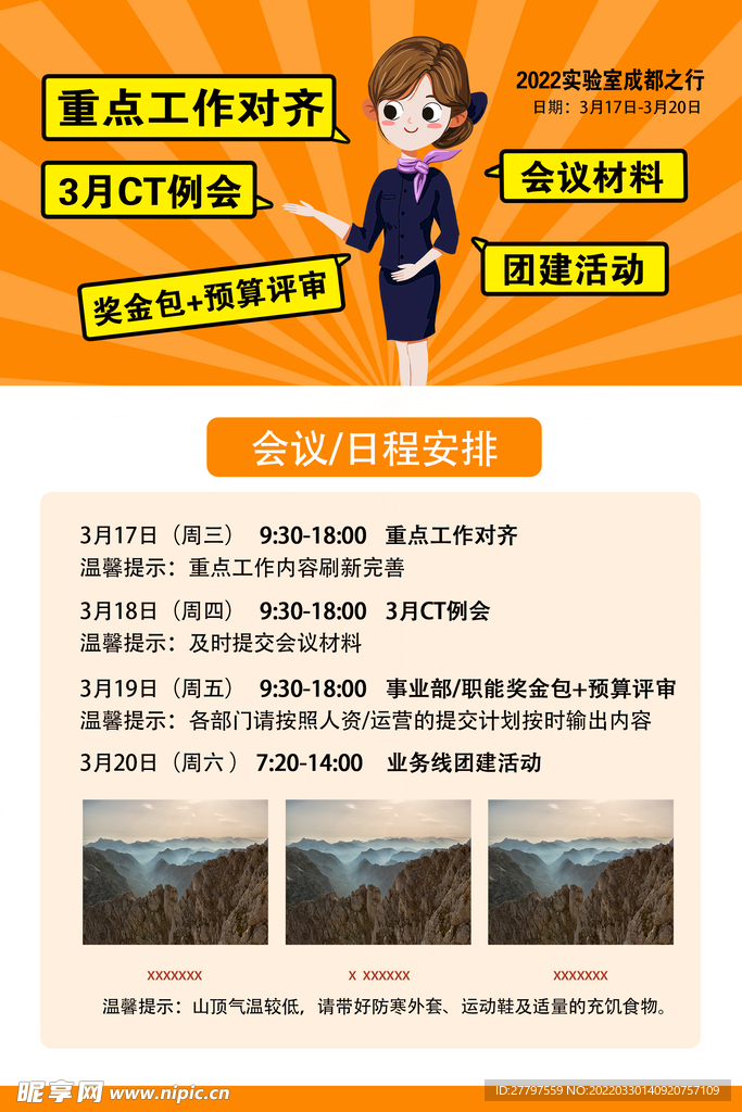 企业行程海报
