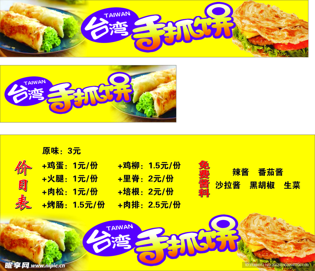 手抓饼