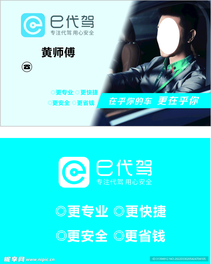代驾名片